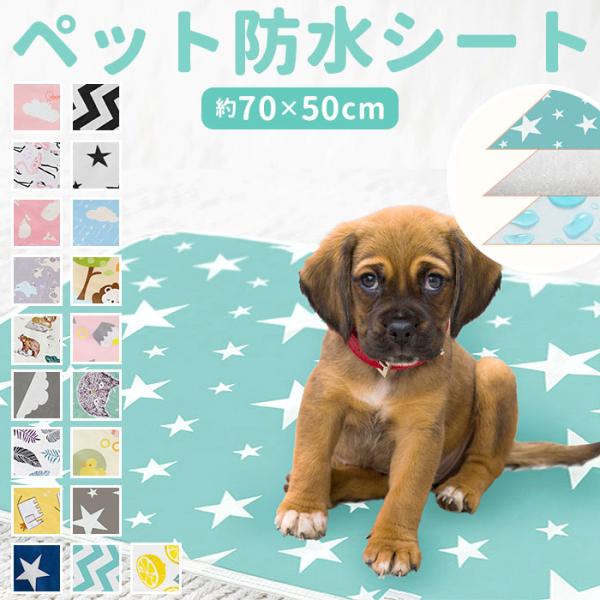ペット 通販ペット トイレマット 好評 トイレシート ペットシーツ 洗える ペットシート(犬用) ト...