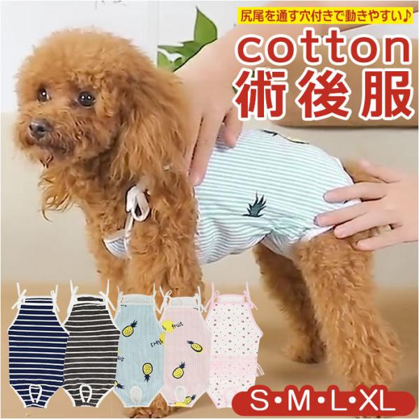 犬 術後服 女の子 通販 猫 ネコ ねこ いぬ イヌ 犬用 猫用 着術後ウェア ペット用品 ペット服...