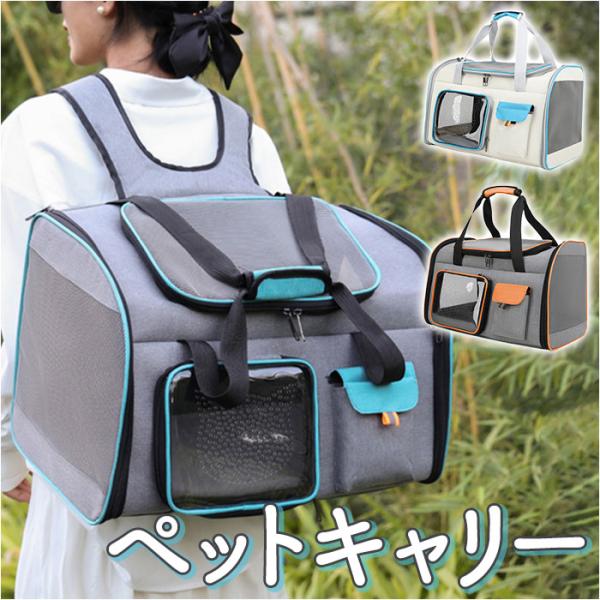 ペット キャリーバッグ 2way 通気性 通販 横型 ペットバッグ ペットバック ドッグバッグ ドッ...