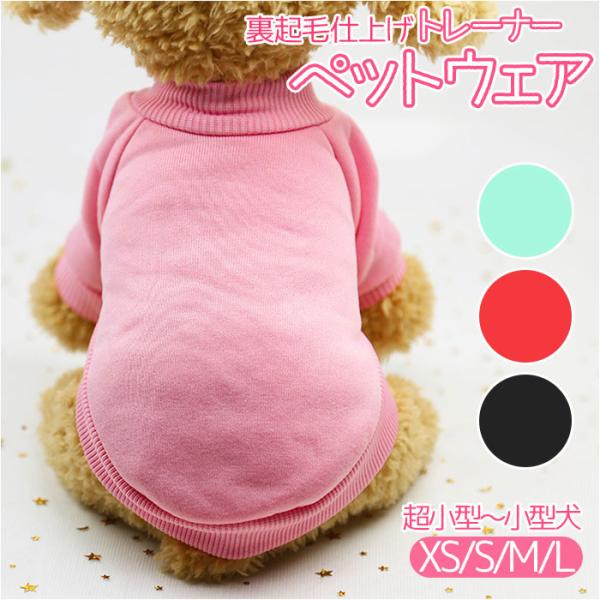 犬の服 通販犬の服 服 セーター 犬 猫 ペット ペット服 無地 ドッグウェア 二本足 小型犬 中型...
