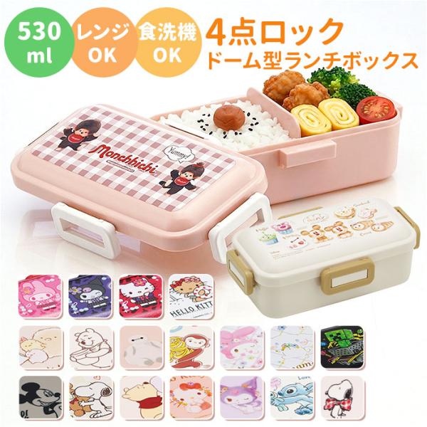 スケーター 弁当箱 530 PFLB6 通販 日本製 skater 弁当 箱 ふわっと弁当箱 ランチ...