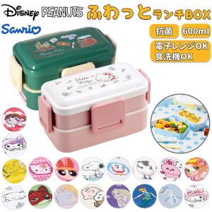 Disney（ディズニー） 2段 ランチボックス ハシ付 600ml チップ