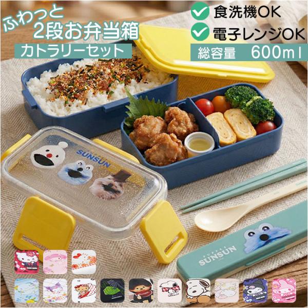 弁当箱 箸 セット 通販 日本製 skater PFLW4 お弁当箱 2段 ランチボックス 二段 6...