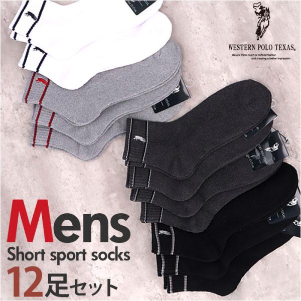 靴下 メンズ 12足組 通販 ソックス 靴した スポーツソックス ショートソックス くつ下 紳士靴下...