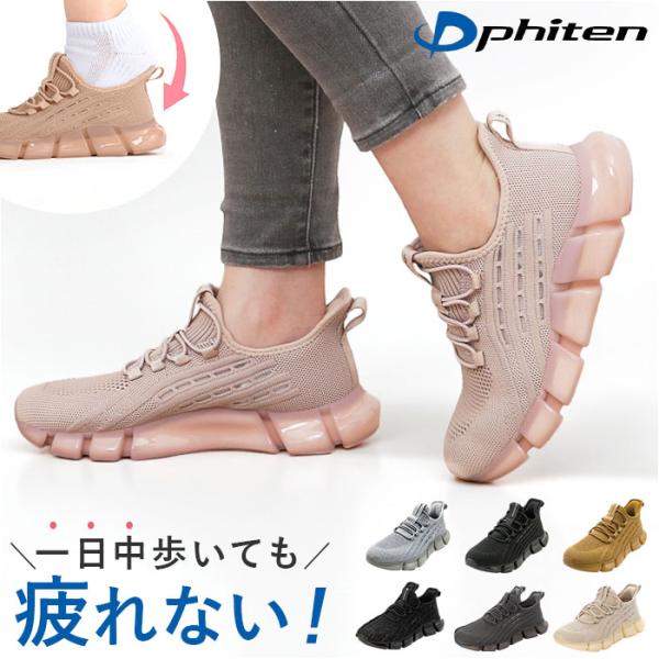 ファイテン スニーカー レディース 通販 phiten 靴 phl003 厚底 きれいめ 疲れない ...