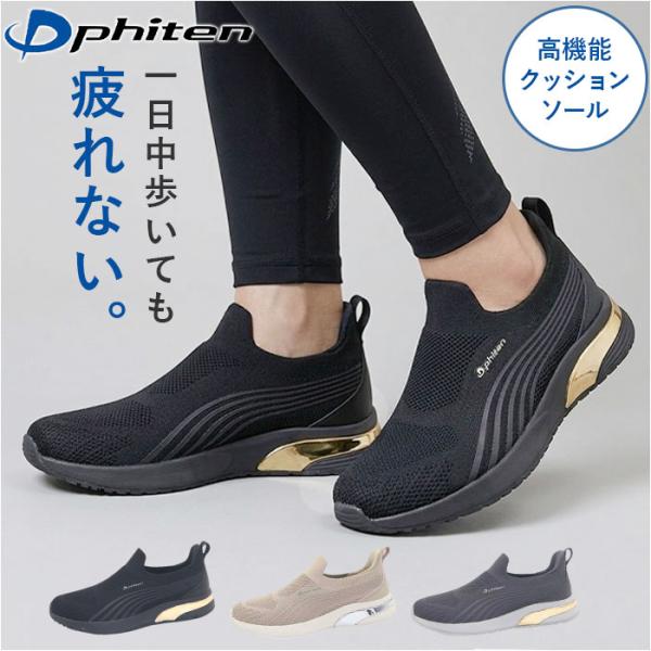 ファイテン スニーカー PHL-016 phiten 通販 スリッポン レディース シューズ 靴 フ...