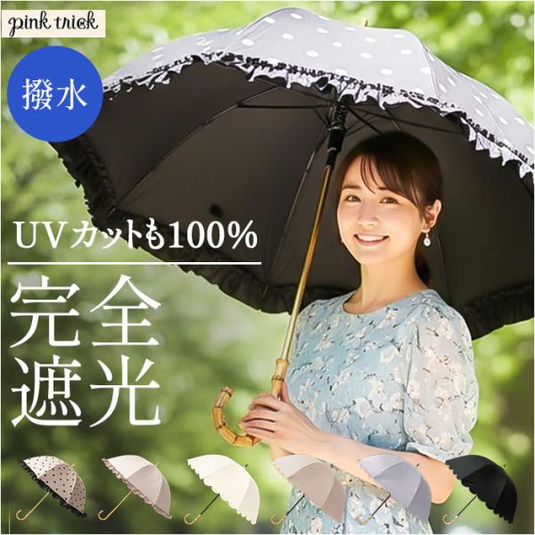 ピンクトリック pink trick ピンクトリック 長傘 晴雨兼用 通販 晴雨兼用傘 雨傘 日傘 ...