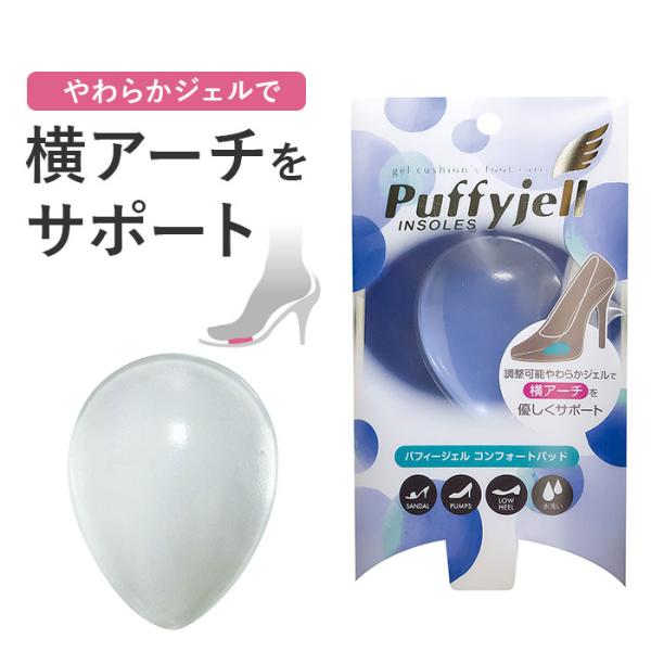 インソール パッド 通販 Puffyjell パフィージェル コンフォートパッド 中敷き 洗える 中...