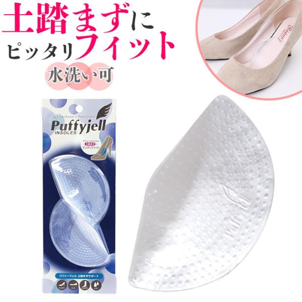 インソール 通販インソール パッド Puffyjell パフィージェル 土踏まずサポート 中敷き 洗...