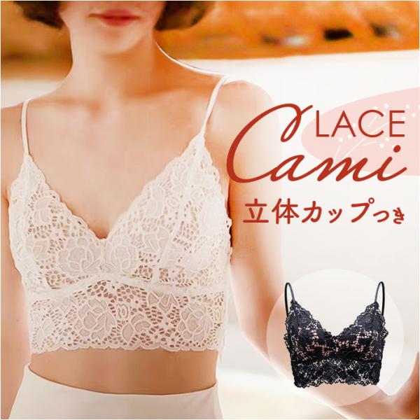 キャミソール カップ付き レース 通販 ブラトップ インナー レディース レディースインナー 重ね着...