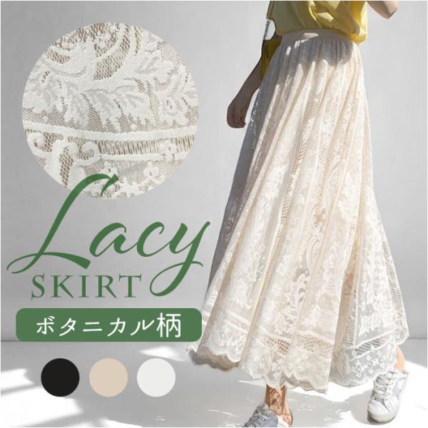 スカート ミモレ丈 レディース レース 通販 フレアスカート ロング丈 ロング フレア 総レース エ...