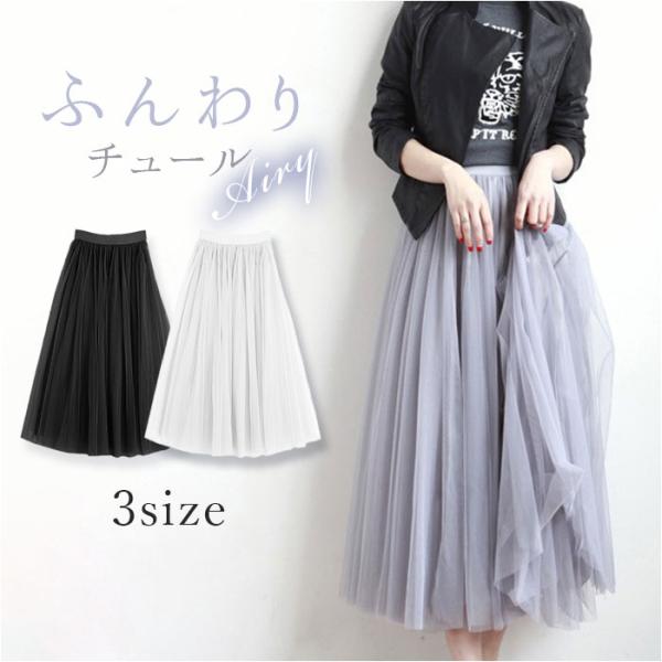 チュールスカート レディース 通販 チュチュスカート ロングスカート ミモレ丈スカート スカート メ...