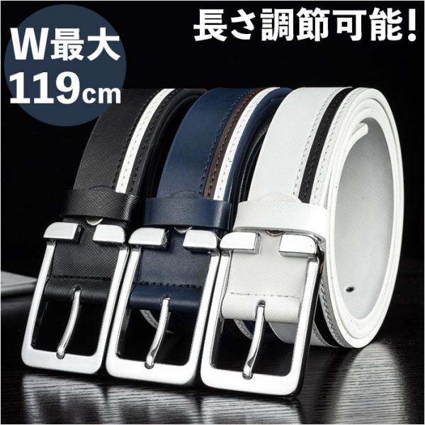 ベルト メンズ カジュアル 通販 レザーベルト 合皮 革 レザー ライン入り サイズ調整可能 ロング...