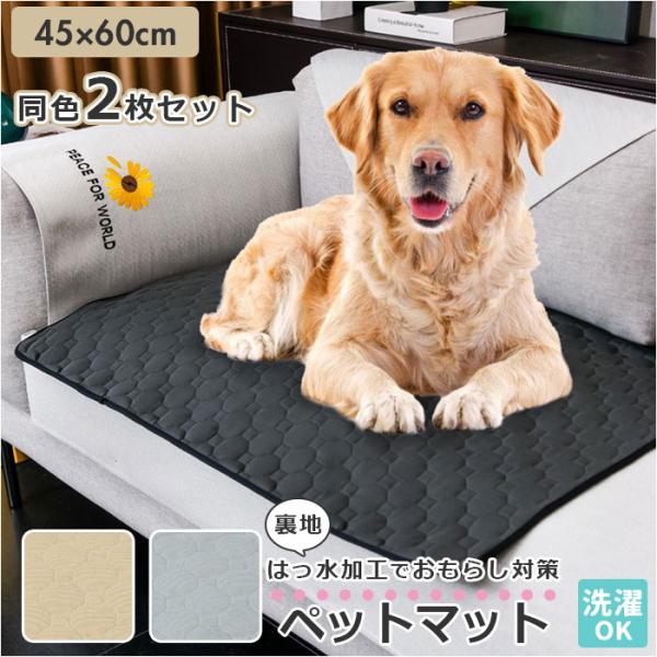 犬 ペットシーツ 通販 同色 ２枚セット ２枚 セット ペットシート ペットマット おしっこマット ...