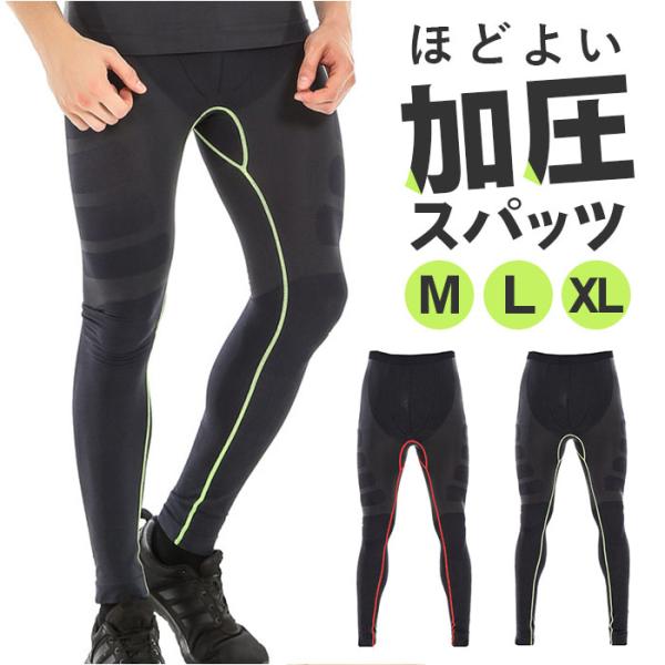 加圧スパッツ 加圧パンツ メンズ 通販 スパッツ パンツ レギンス タイツ スポーツタイツ 加圧レギ...