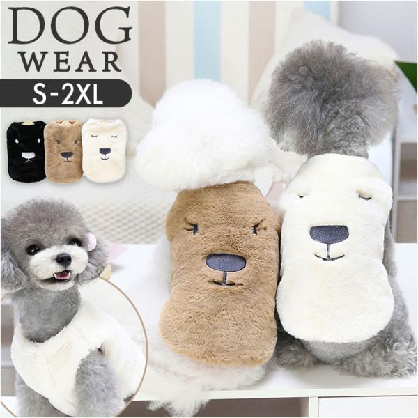 犬 ドッグウェア 犬服 通販 コート ベスト ペット服 いぬ かわいい おしゃれ ペット ふわふわ ...