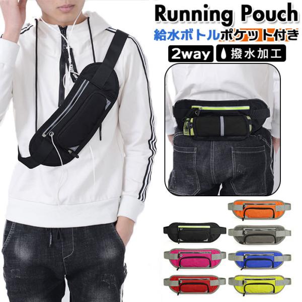 ランニングポーチ スマホ 通販 ランニング ウエストポーチ ウエストバック ウエストバッグ 薄い ジ...