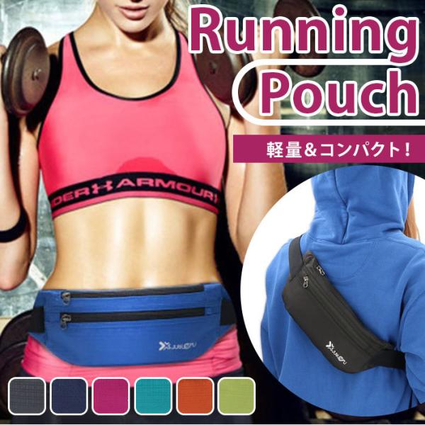 ランニングポーチ スマホ 通販 ランニング ウエストポーチ ウエストバック ウエストバッグ 薄い ジ...