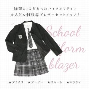 制服 ブレザー 女子 通販 学生服 スカート ...の詳細画像1