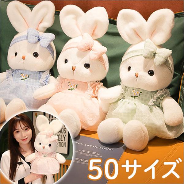 ウサギ ぬいぐるみ 50cm うさぎぬいぐるみ かわいいウサギぬいぐるみ おもちゃ うさぎ 兎 ラビ...