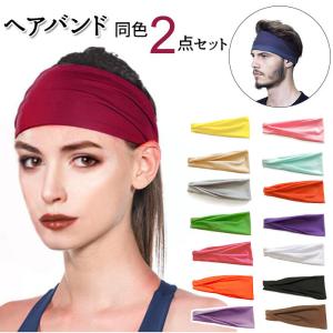 ヘアバンド スポーツ スポーツヘアバンド おしゃれヘアバンド ２点セット ２本セット ヘッド バンド ヘアアクセサリー コットン 2点 2本 スポーツ｜backyard