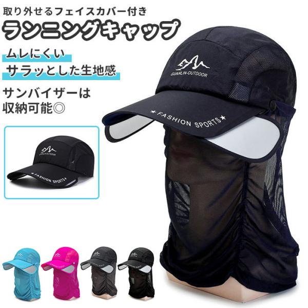 キャップ 深め 通販 フェイスガード付き ランニングキャップ スポーツキャップ フェイスガード サン...