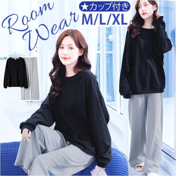 カップ付き ルームウェア レディース 上下セット 長袖 通販 パジャマ 部屋着 ナイトウェア 寝間着...
