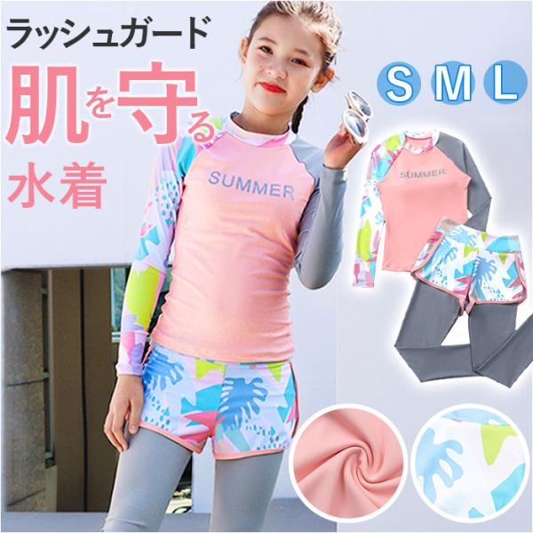 ジュニア 水着 女の子 セパレート 通販 長袖 長ズボン ラッシュガード レギンス 上下 紫外線対策...