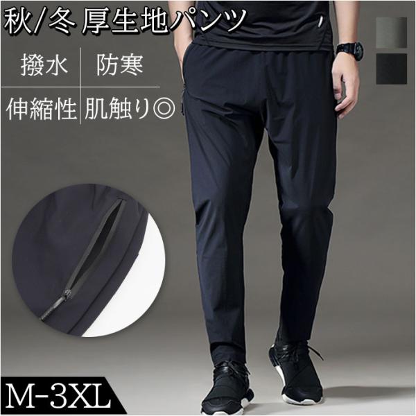 ランニング 通販ランニング ロングパンツ メンズ 厚生地 ランニングウェア トレーニングウェア スポ...