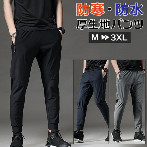 ランニング ロングパンツ メンズ 通販 厚生地 ランニングウェア トレーニングウェア スポーツウェア...