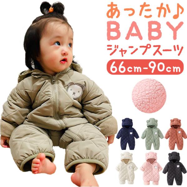 ベビー ジャンプスーツ 通販 カバーオール ロンパース アウター ベビー服 子供服 長袖 フード付き...