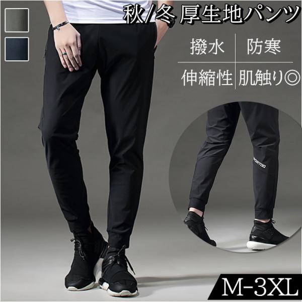 ランニング ロングパンツ メンズ 通販 厚生地 ランニングウェア トレーニングウェア スポーツウェア...