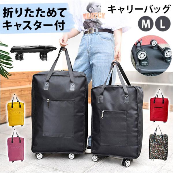 キャリーバッグ トートバッグ 折りたたみ 大容量 通販 キャリーケース 買い物カート エコバッグ エ...