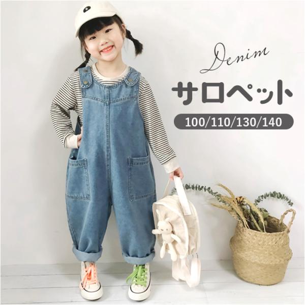 キッズ サロペット デニム 通販 オーバーオール つなぎ デニムサロペット デニムオーバーオール デ...