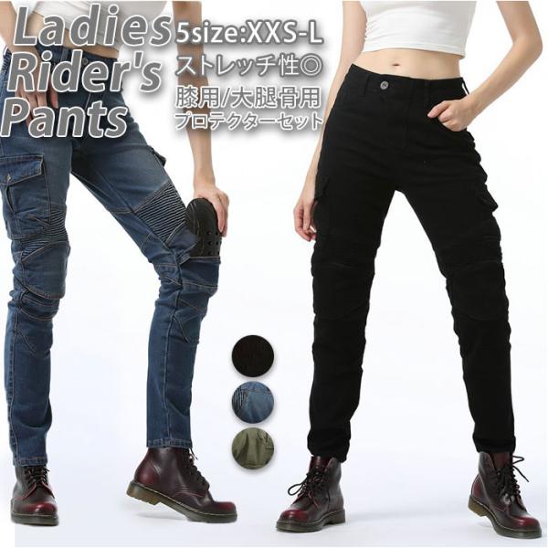 バイクパンツ ライダーパンツ バイクウェア レディース 通販 プロテクター付 ジーンズ デニム ライ...