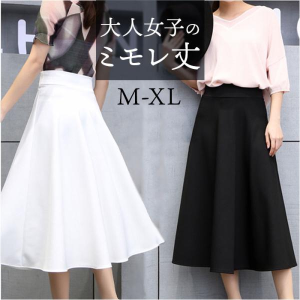スカート Aライン 通販 ミドル丈 ミモレ丈スカート Aラインスカート ミディスカート フレアスカー...