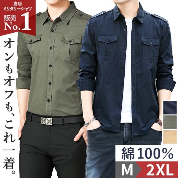 ミリタリーシャツ 長袖 シャツ メンズ 通販 ワークシャツ シャツジャケット 長袖シャツ ジャケット...