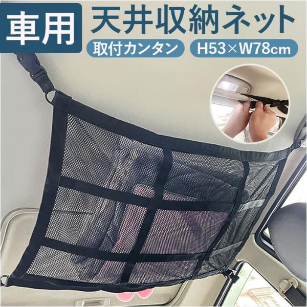 車内 天井 ネット 収納 通販 車 天井ネット ハンモック 天井収納 収納ネット カーゴネット ラゲ...