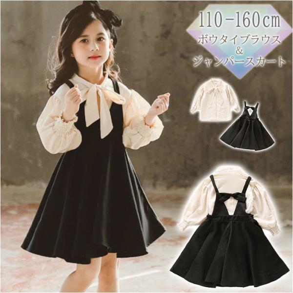 子供 服 女の子 セットアップ 通販 ジャンパースカート スカート ブラウス シャツ サロペットスカ...