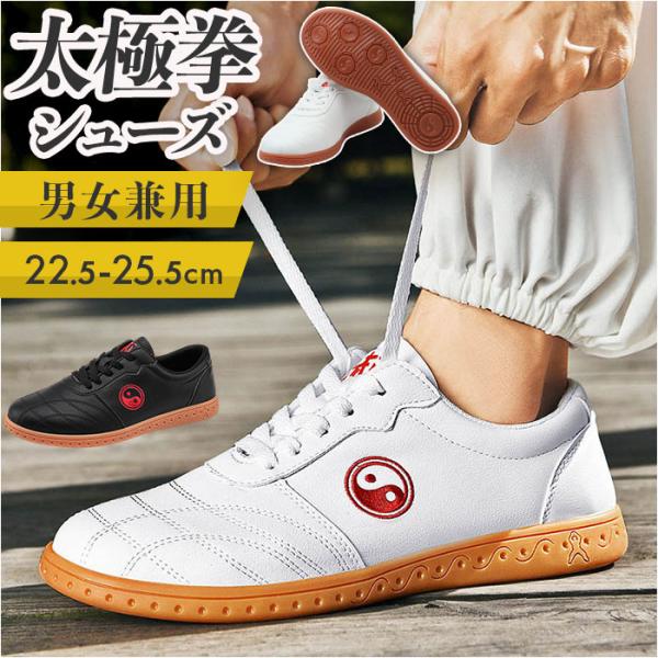 太極拳 シューズ 通販 太極拳靴 カンフーシューズ スポーツショーズ スニーカー くつ クツ 功夫靴...