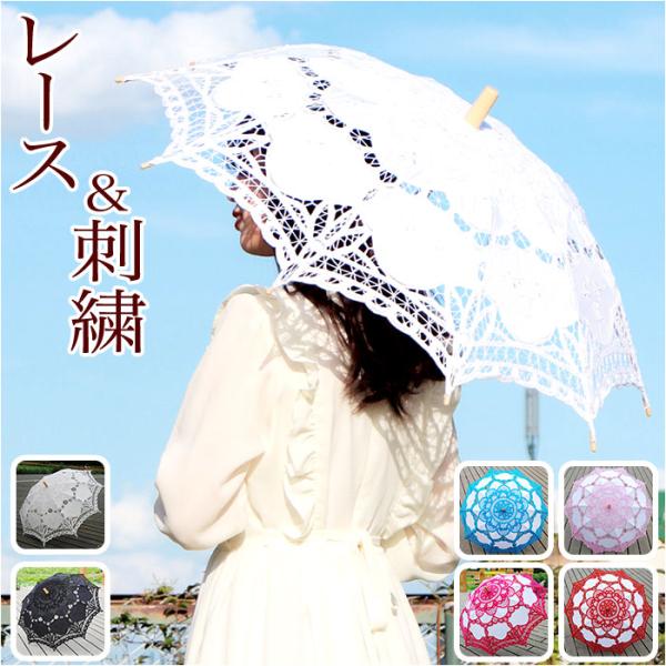 日傘 レース 通販 ブライダル傘 長傘 傘 かさ レディース 可愛い かわいい 軽量 木製 花嫁 結...
