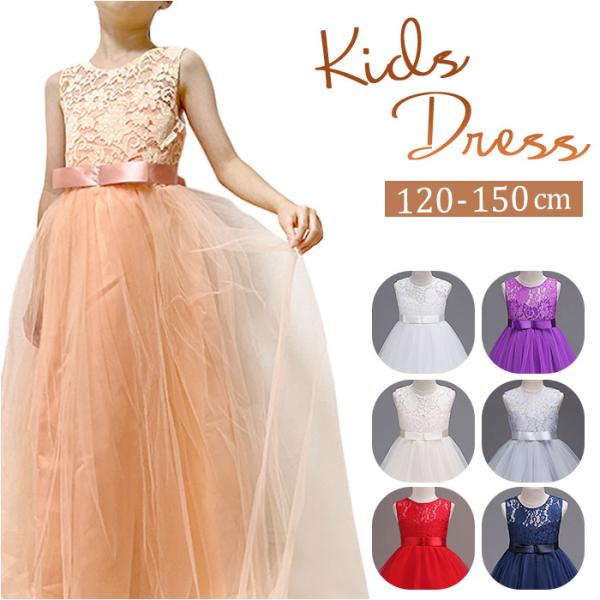 ドレス 通販ドレス 子供 キッズ ワンピース フォーマル 女の子 スカート ピアノ発表会 結婚式 発...