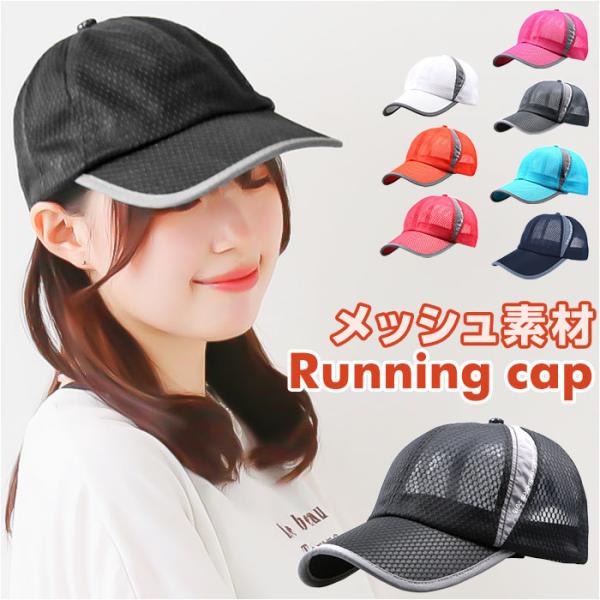 ランニングキャップ 通販ランニングキャップ スポーツキャップ メッシュ 帽子 ぼうし ランニング マ...