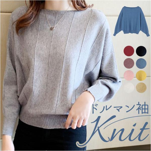 ニットセーター 通販 ニットトップス 長袖 ラウンドネック レディース ドルマンニット ボートネック...