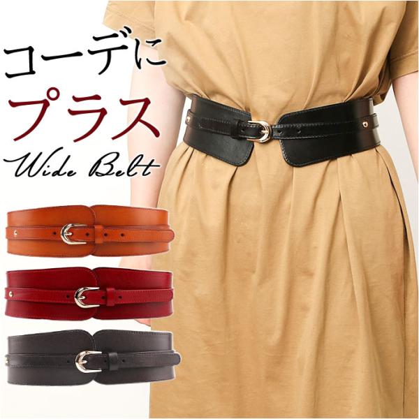 レディース ワイドベルト 通販 幅広 牛革 ベルト 牛革ベルト ウエストバンド 太ベルト おしゃれ ...