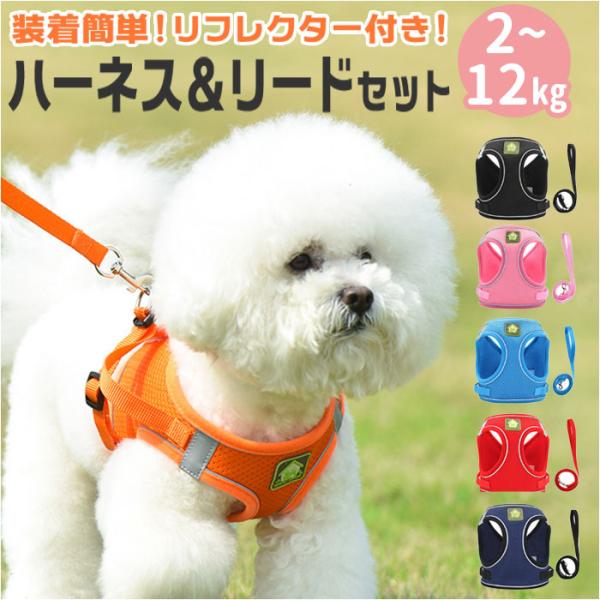 犬 リード ハーネス 通販 胴輪 ショルダーハーネス リードセット セット ハーネスリード 反射 通...