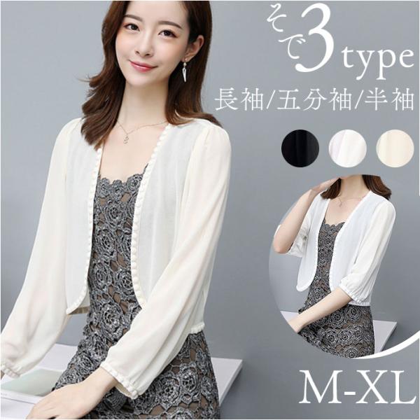 ボレロ フォーマル 通販 カーディガン ジャケット 上着 羽織 ショートカーディガン ショート丈 レ...