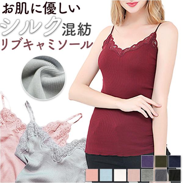 シルク リブ キャミソール レディース カップなし 通販 シルクキャミソール 肌着 インナー 下着 ...