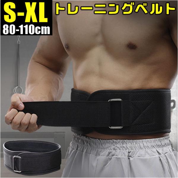 トレーニングベルト 腰ベルト 通販 ウエストベルト ベルト トレーニング器具 幅広ベルト トレーニン...
