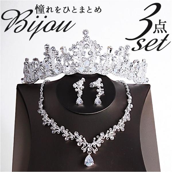 ブライダル アクセサリー ティアラ ネックレス 通販 ピアス イヤリング ブライダルジュエリー ウェ...